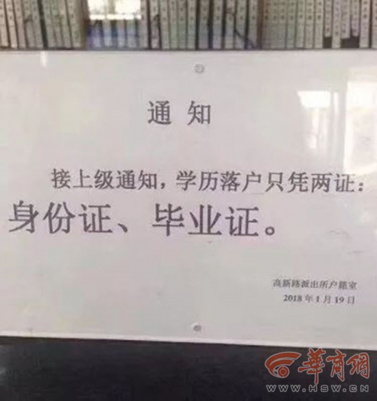 落在集体户娃能顺利上学吗? 看西安教育部门咋