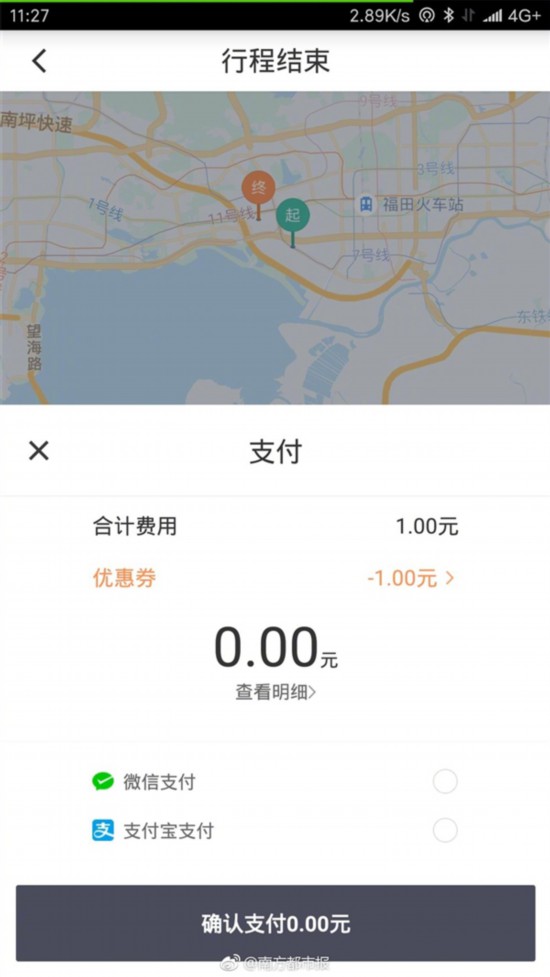 滴滴青桔单车深圳投放第一天被叫停！官方：违规