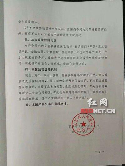 长沙推进全装修房屋成品交付 内五区占比不低