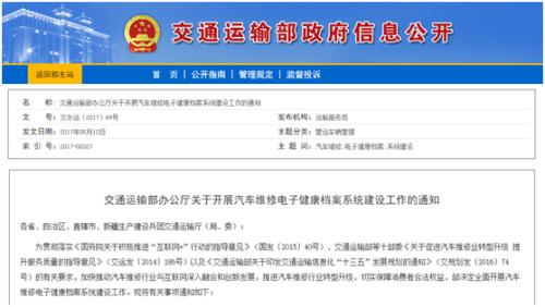 途虎养车配合交通部上传汽车维修电子健康档案