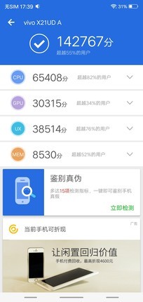 vivo X21屏幕指紋版評測：（不發！發布會前保密） 