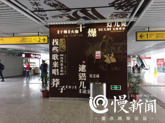 磁器口地铁站里的重庆言子 外地游客边看边笑
