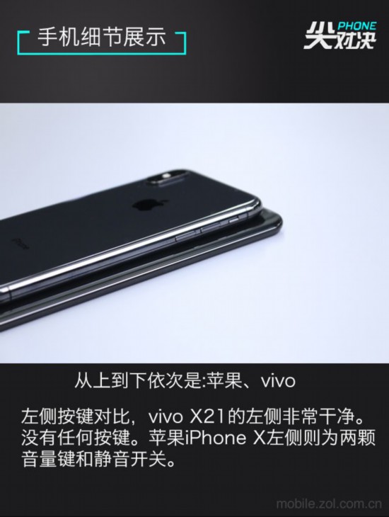 vivo X21對標果X “劉海”機型誰能稱王 