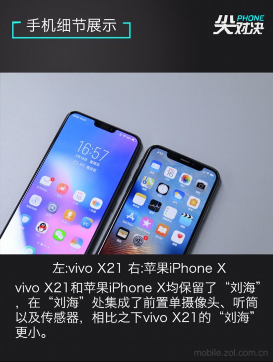 vivo X21对标果X “刘海”机型谁能称王 