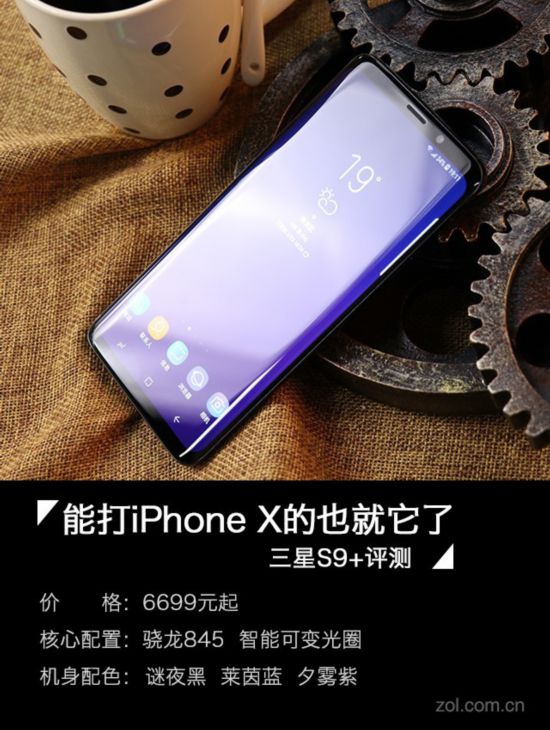 三星S9+評測：能打iPhone X的也就它了 