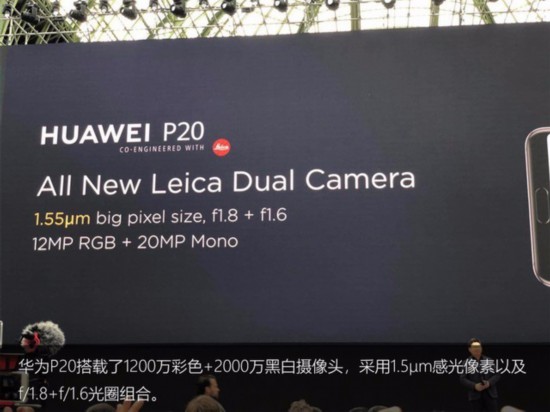 新一代徠卡三攝 華為P20系列發布會回顧