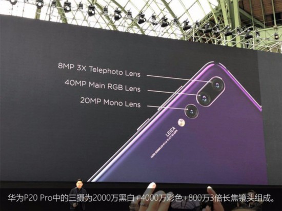 新一代徠卡三攝 華為P20系列發布會回顧