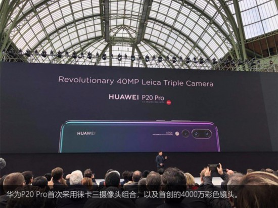 新一代徠卡三攝 華為P20系列發布會回顧