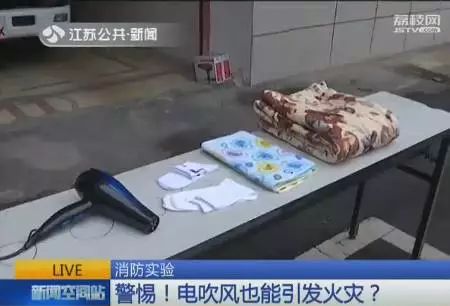 警惕！吹风机使用不当容易引燃！