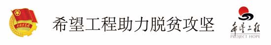 云南希望工程：精準(zhǔn)扶貧讓孩子有未來(lái)