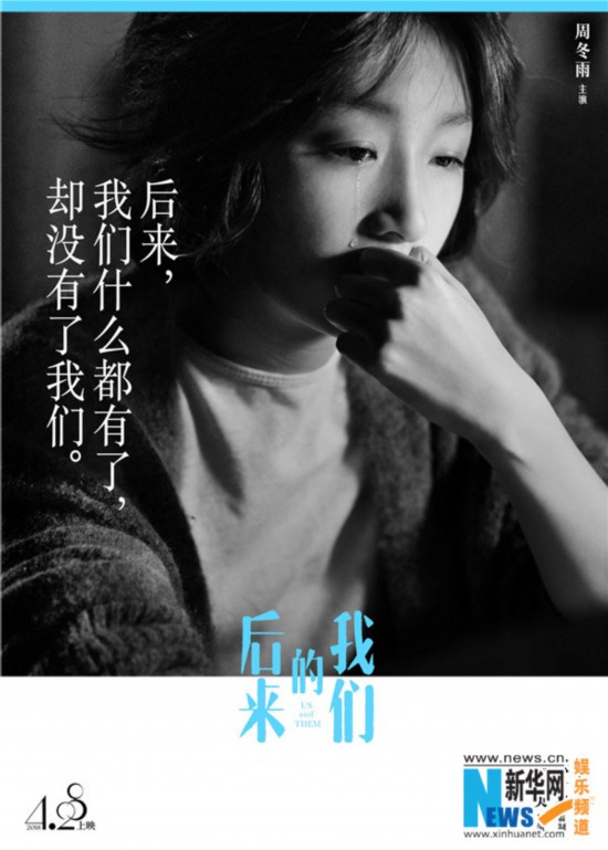电影《后来的我们》曝最新海报