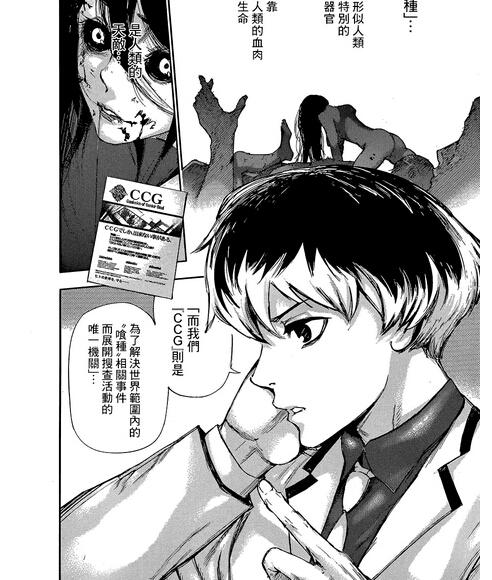 东京食尸鬼jack篇将被和谐第三季CCG佐佐木废纸漫画图片