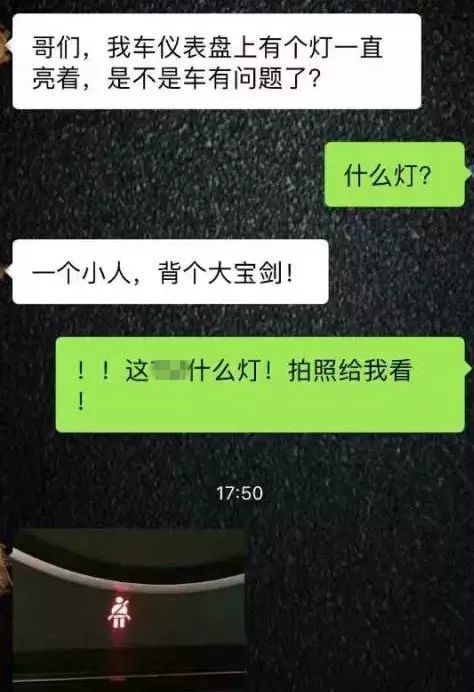 （这是提醒你系好安全带呢！）