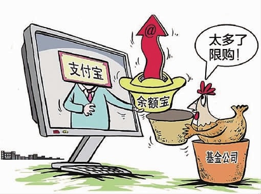 用户难抢余额宝 业内支招:可绕过规则免费提现