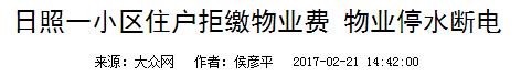 业主注意！这8种情况能拒交物业费！还可能