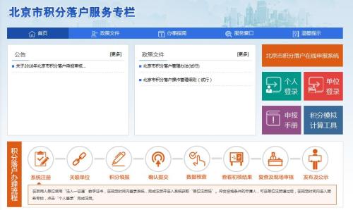 北京積分落戶申報啟動 申請人請備好這些材料