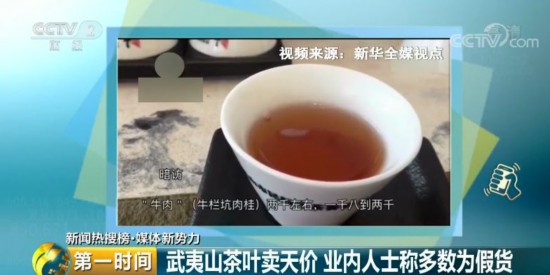 驚人大騙局！講個故事給你聽，冒牌茶葉1公斤就能賣二十多萬元...