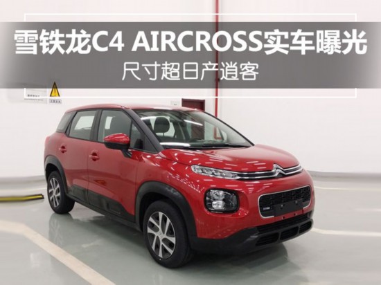 ѩC4 AIRCROSSʵع ߴ糬ղп