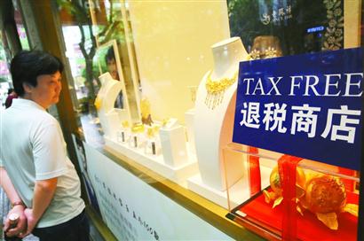 上海不断优化营商环境 离境退税留住更多过路