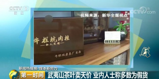 驚人大騙局！講個故事給你聽，冒牌茶葉1公斤就能賣二十多萬元...