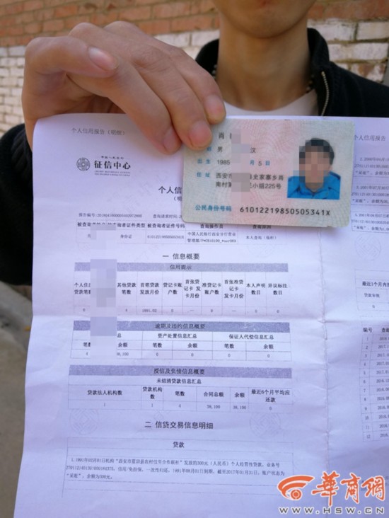 男子发现名下竟有4笔贷款 银行:系同名同姓的