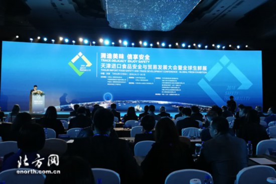 天津进口食品安全与贸易发展大会暨全球生鲜展(图1)