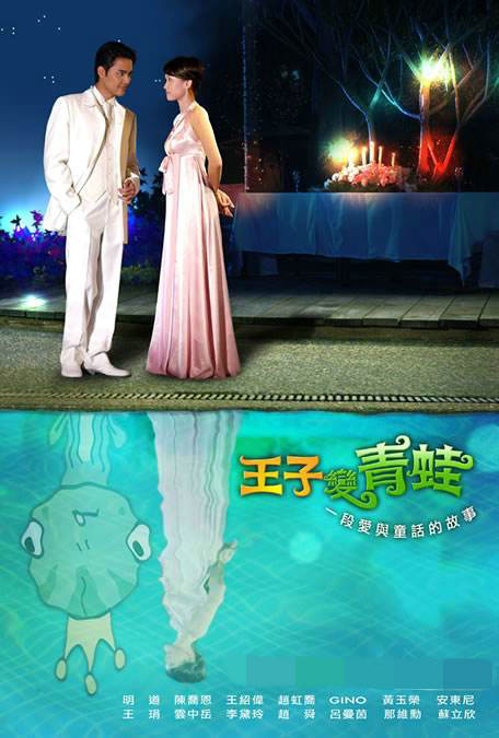 no.5 《王子变青蛙》