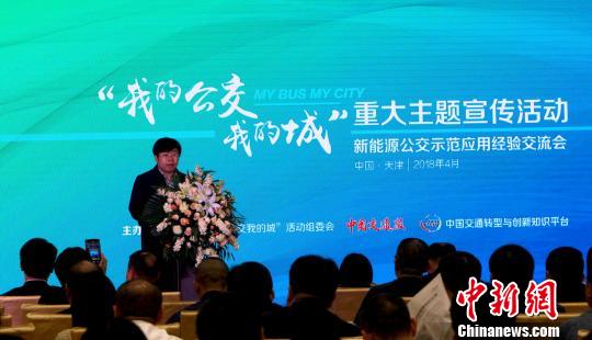 全國逾20城兩百余公交老總天津論道新能源公交應用