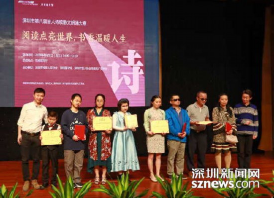 深圳盲人诗歌散文朗诵大赛11人获奖