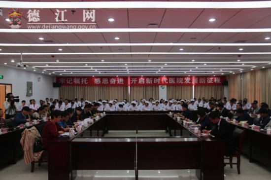 德江县民族中医院创建三级乙等中医医院现场评