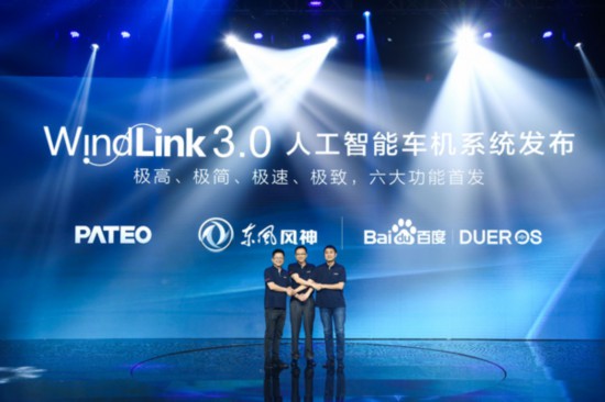 东风风神WindLink3.0联袂东风eπ概念车全球首