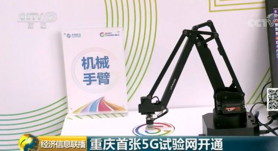 5G商业化之路又进一步 重庆开通首张移动5G试验网