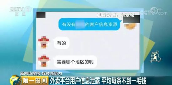 后背发凉！你点外卖的时候，也顺手“卖了”最重要的个人隐私...