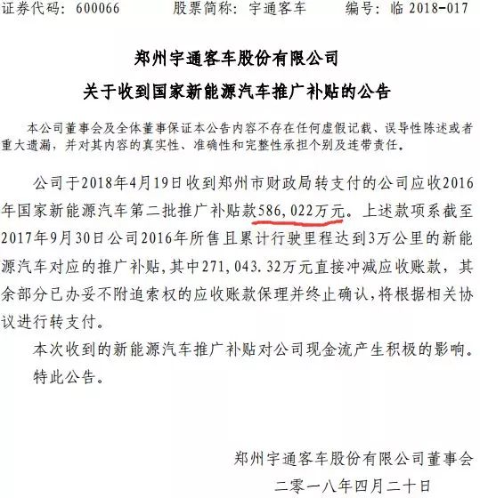 终于跑满3万公里，这家公司收到58亿巨款补贴！