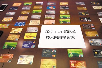 广东警方破获特大网络赌博案 端一家族赌博网站