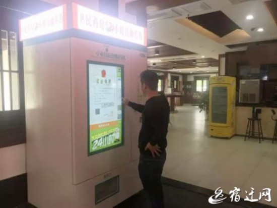 宿迁在景区试点运行24小时自动售药机