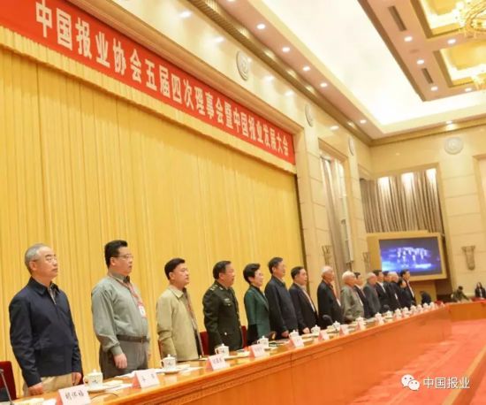 中国报业协会成立30周年纪念大会在京召开