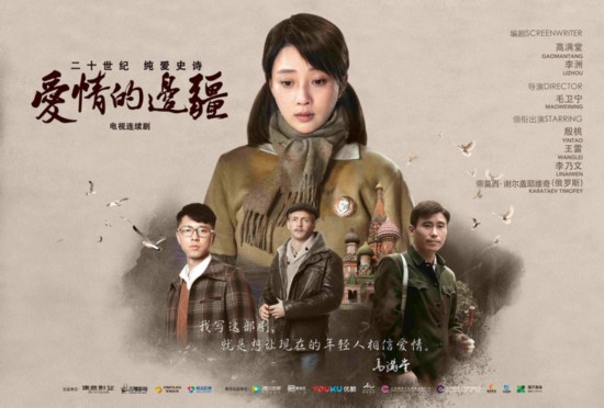 编剧高满堂联手导演毛卫宁推出的纯爱史诗电视剧《爱情的边疆》