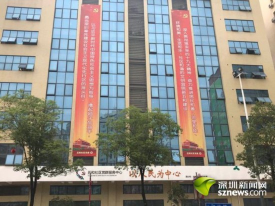 深圳龙岗五和社区:以党建统领社区治理