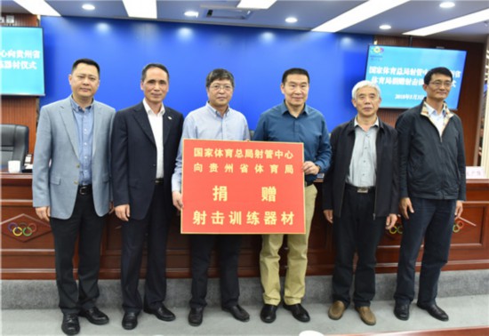 国家体育总局射管中心向贵州省捐赠一批射击训