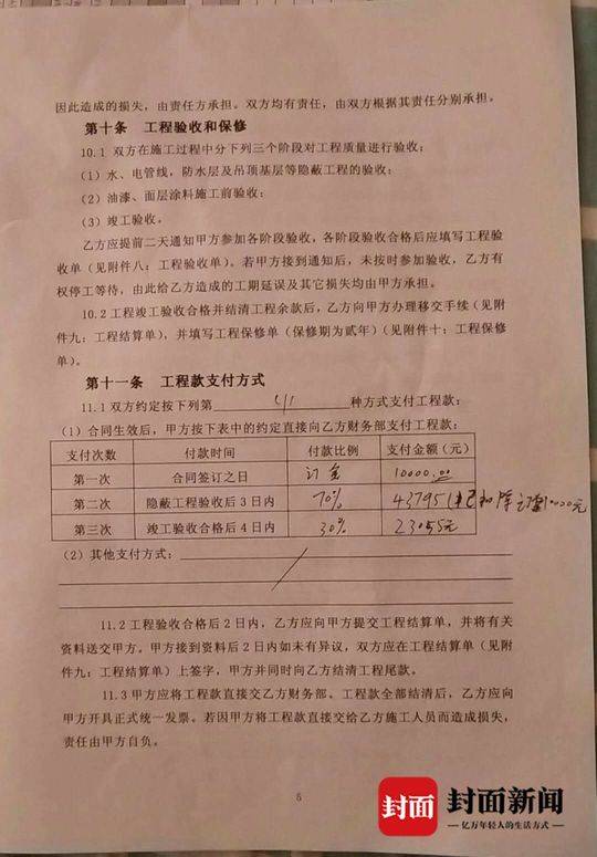 女子还在交流装修方案 设计师跑了公司改名