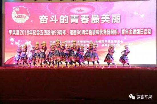 平果县举办2018年纪念五四运动99周年暨建