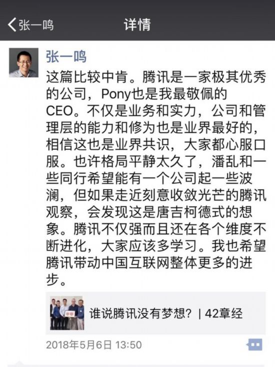 抖音惹的祸:马化腾、张一鸣朋友圈开撕