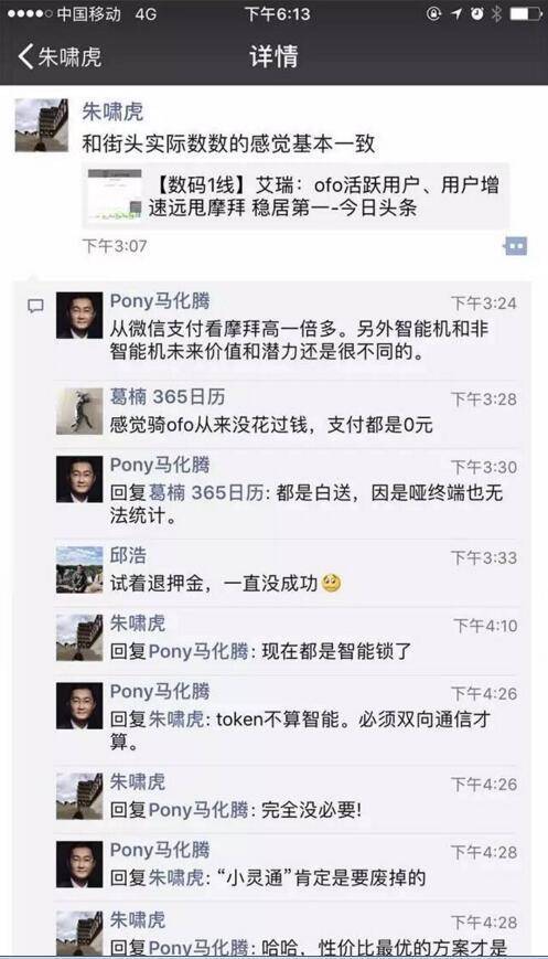 张一鸣朋友圈遭马化腾怒怼 迅速反打不做下一