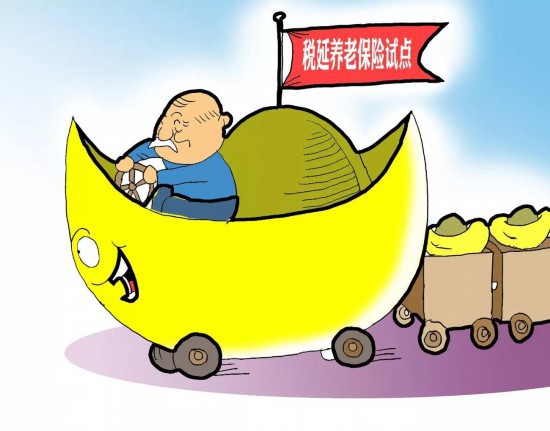 月缴1千60岁后月领近3千 税延养老保险了解一