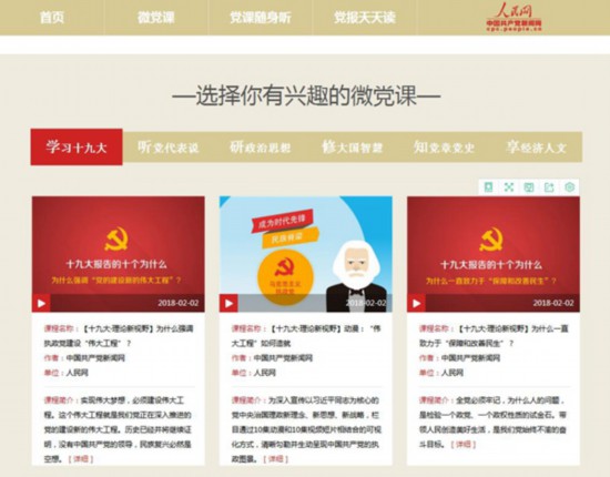 中国共产党员网官网 9491337920037985108.jpg