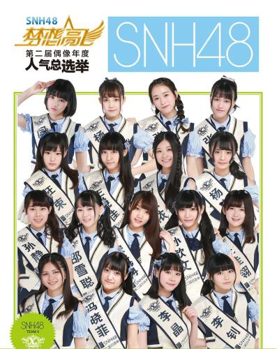 SNH48海報