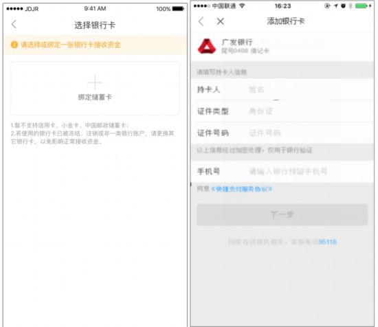 京东金融随薪发开启 员工可自主选择工资卡