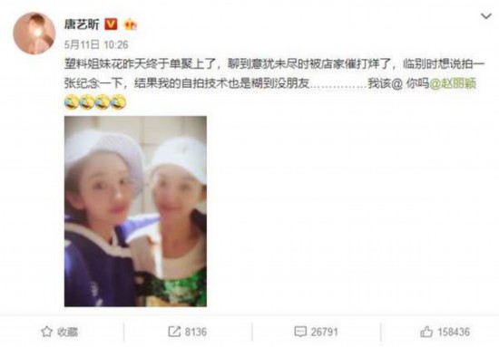 唐艺昕晒合影自嘲技术糊到没朋友 赵丽颖:朦胧