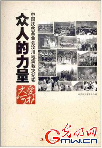 汶川地震十周年 见证众人的力量